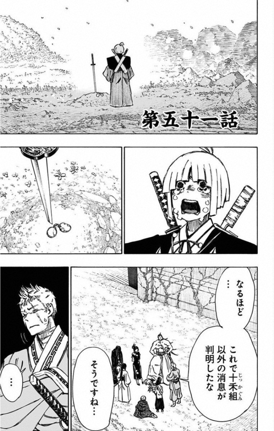 Jigokuraku (KAKU Yuuji) Chapter 51 1ページ