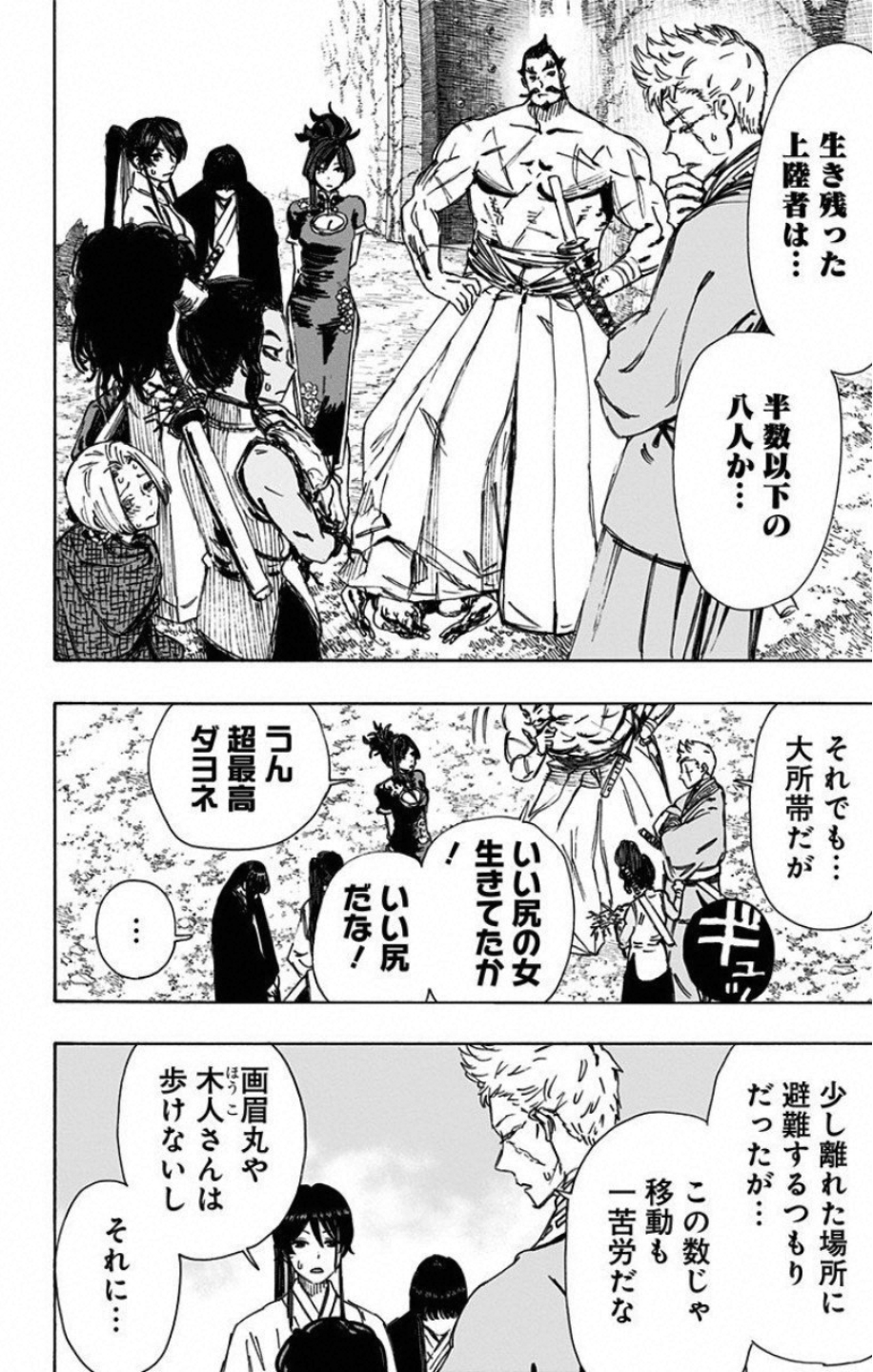 Jigokuraku (KAKU Yuuji) Chapter 51 2ページ