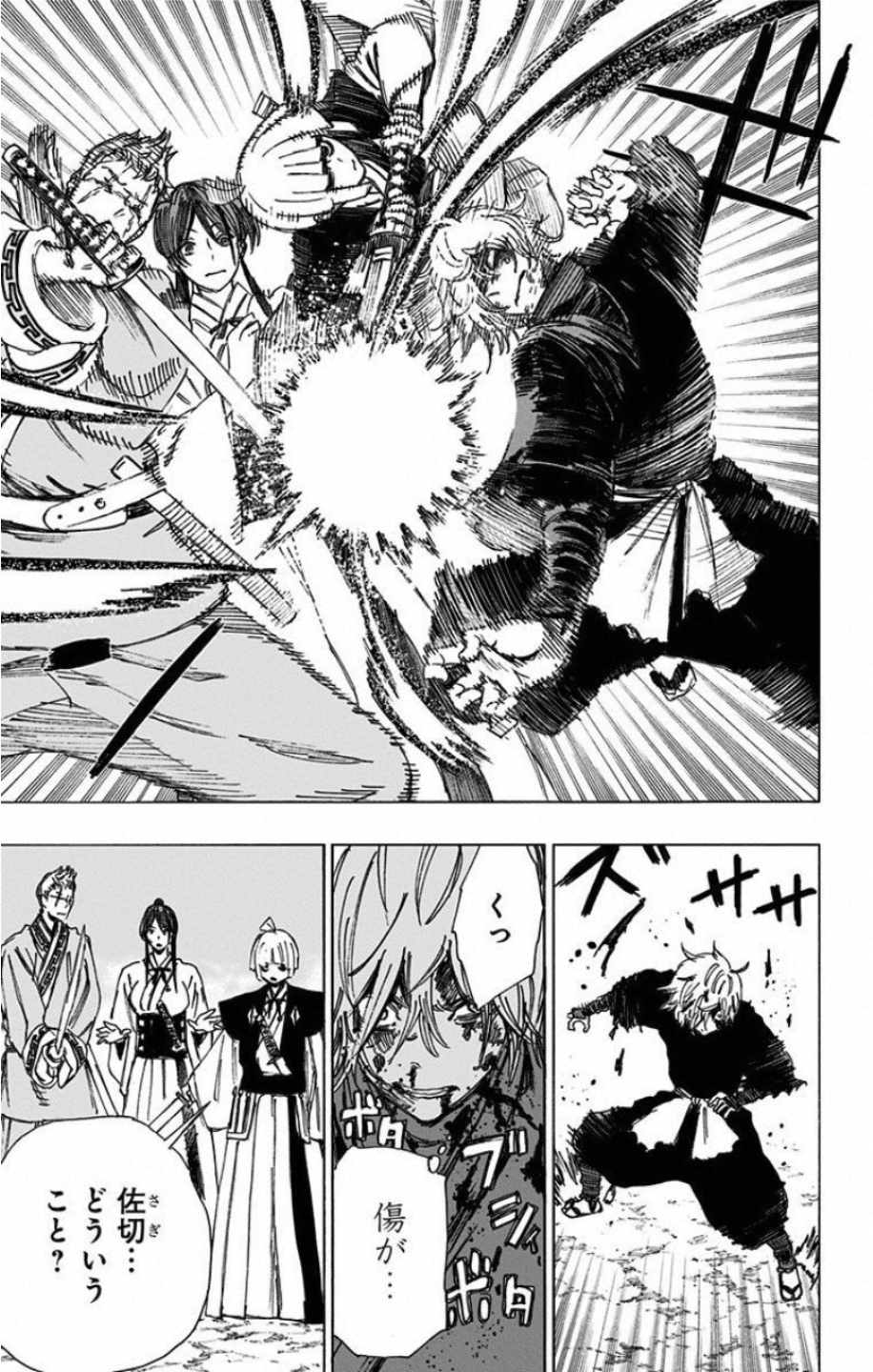 Jigokuraku (KAKU Yuuji) Chapter 51 11ページ