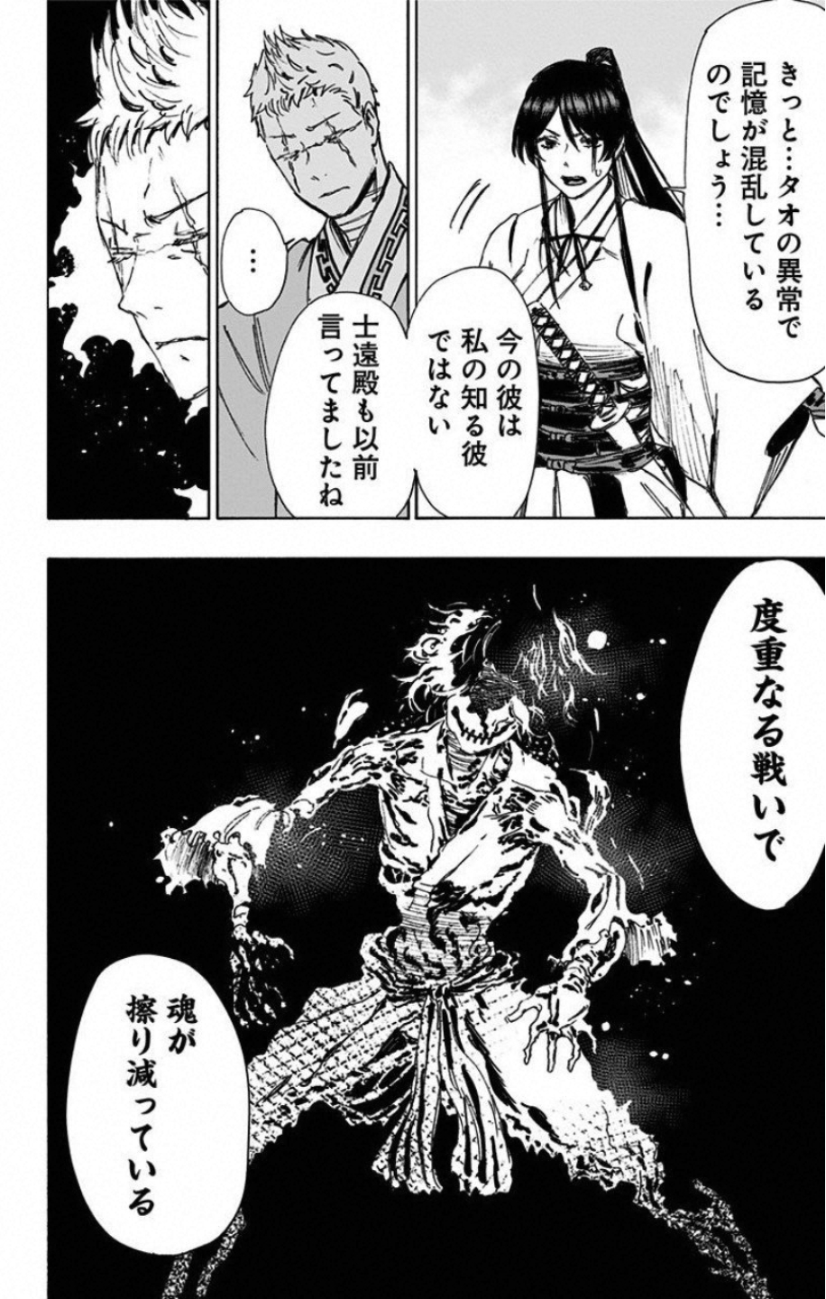 Jigokuraku (KAKU Yuuji) Chapter 51 12ページ