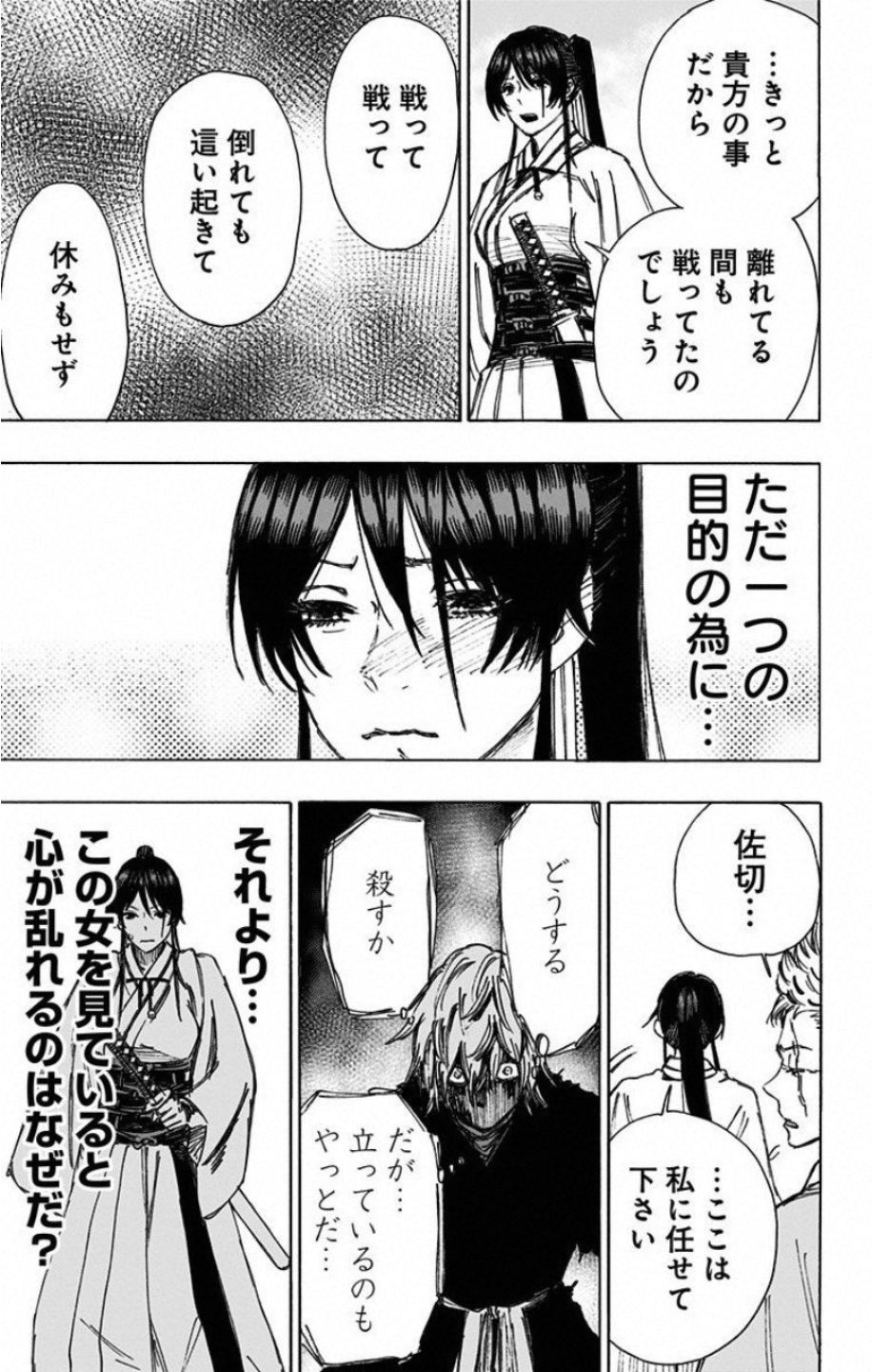 Jigokuraku (KAKU Yuuji) Chapter 51 13ページ