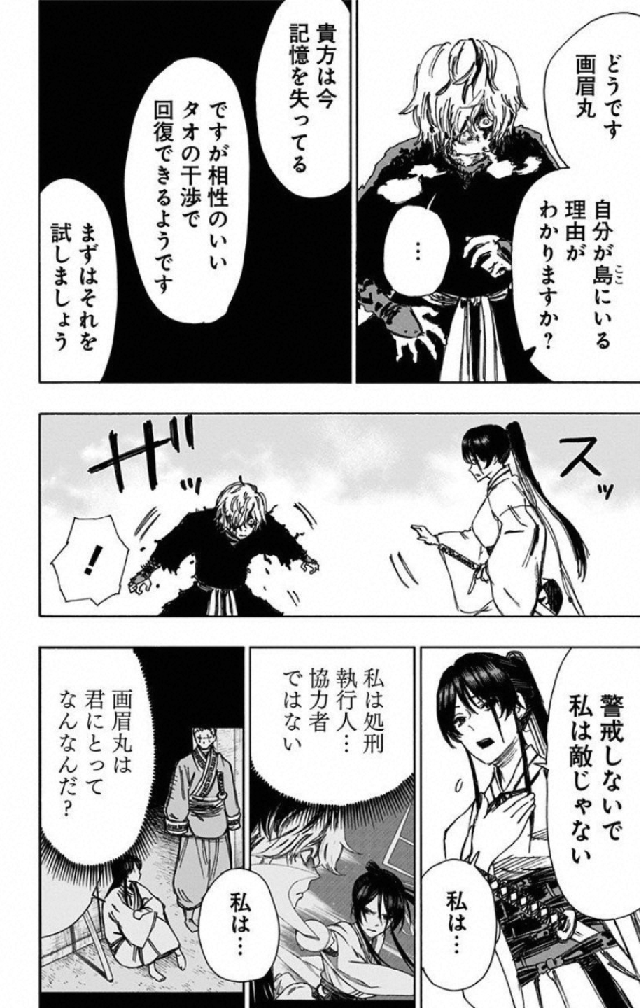 Jigokuraku (KAKU Yuuji) Chapter 51 14ページ