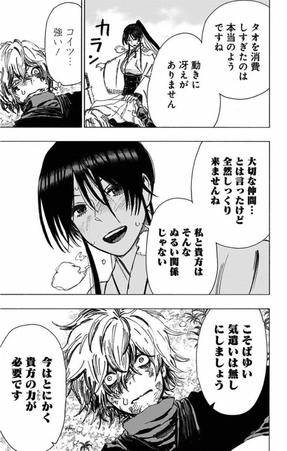 Jigokuraku (KAKU Yuuji) Chapter 51 17ページ