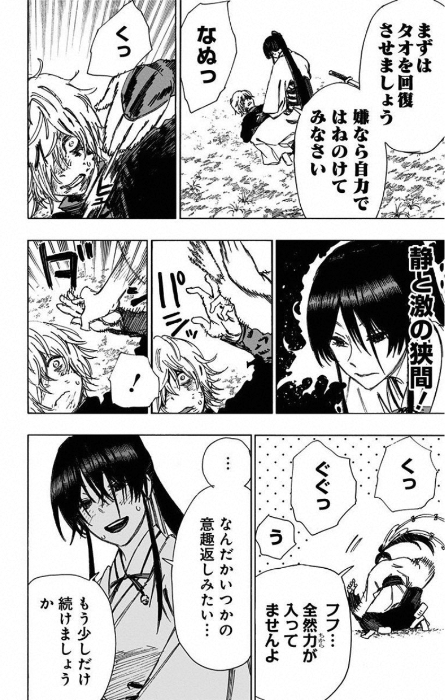 Jigokuraku (KAKU Yuuji) Chapter 51 18ページ
