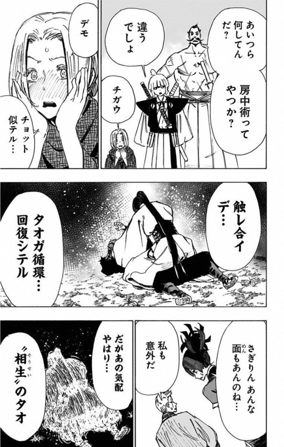 Jigokuraku (KAKU Yuuji) Chapter 51 19ページ