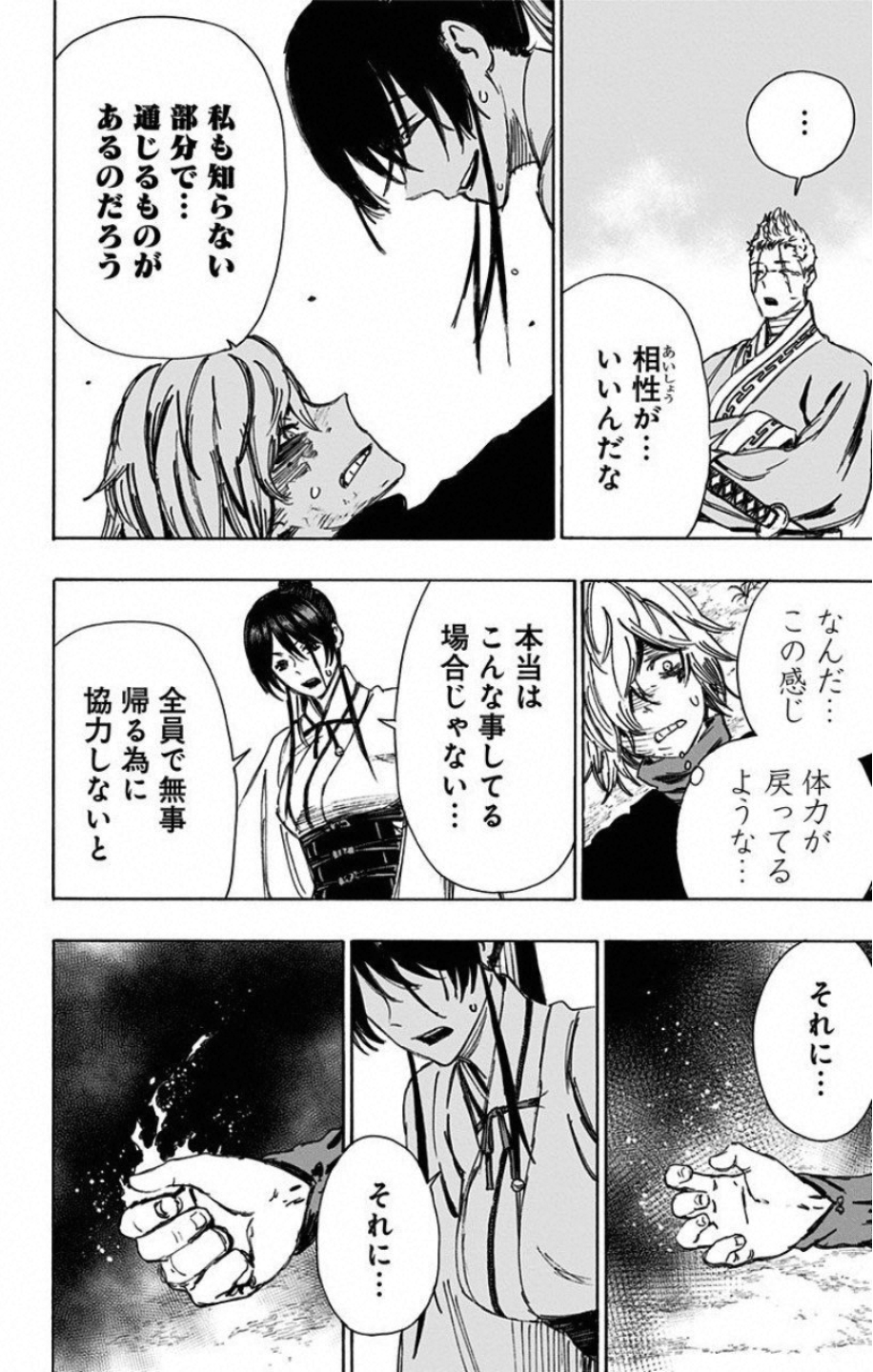 Jigokuraku (KAKU Yuuji) Chapter 51 20ページ