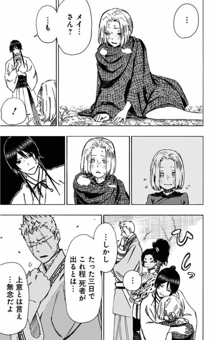 Jigokuraku (KAKU Yuuji) Chapter 51 3ページ