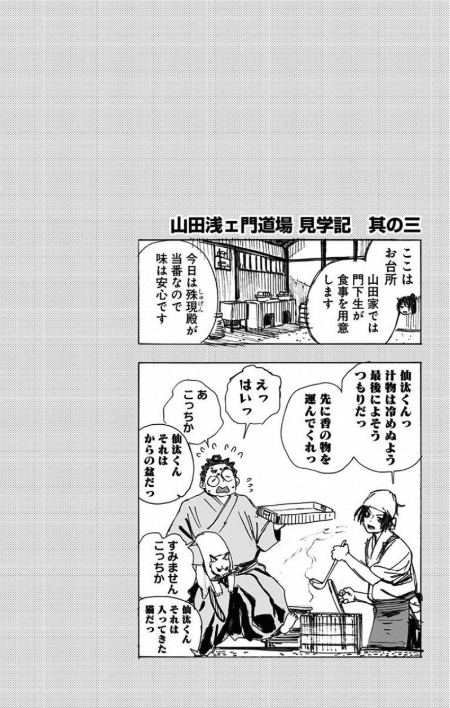 Jigokuraku (KAKU Yuuji) Chapter 51 22ページ