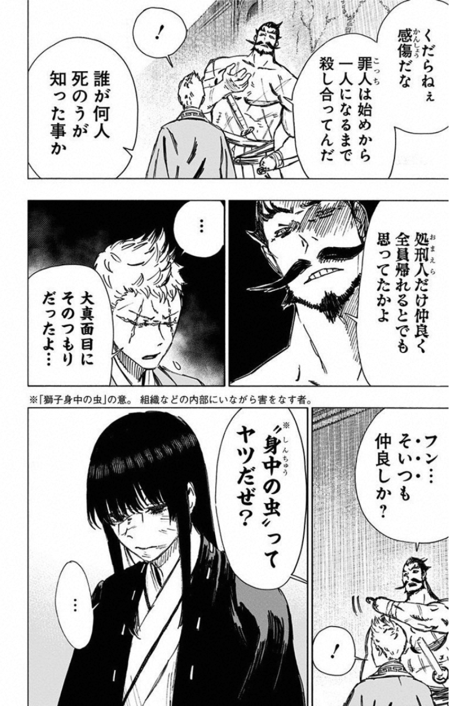 Jigokuraku (KAKU Yuuji) Chapter 51 4ページ