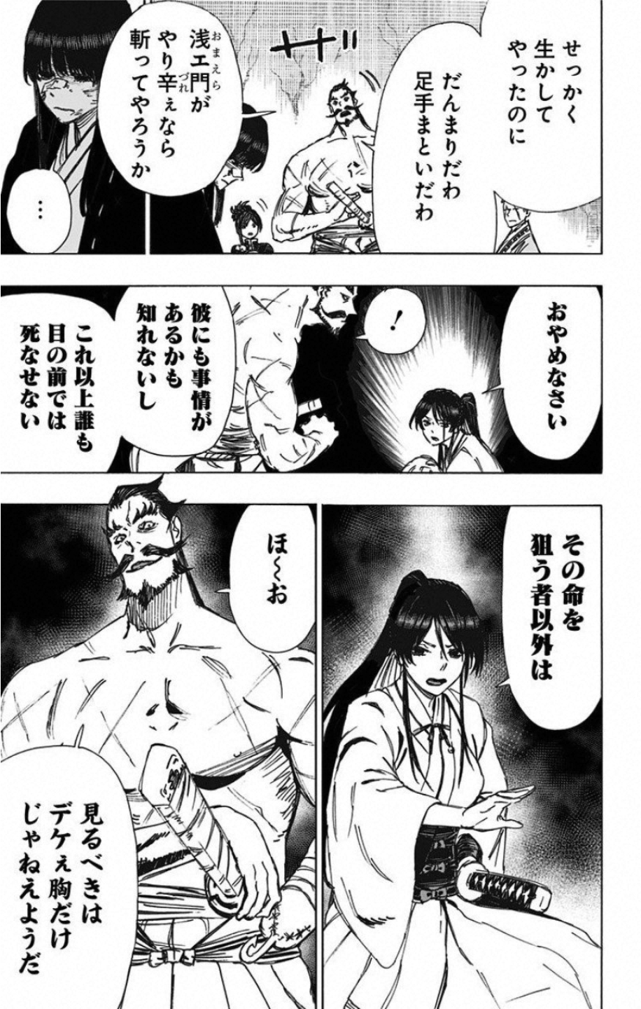 Jigokuraku (KAKU Yuuji) Chapter 51 5ページ