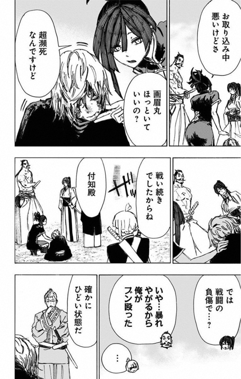 Jigokuraku (KAKU Yuuji) Chapter 51 6ページ