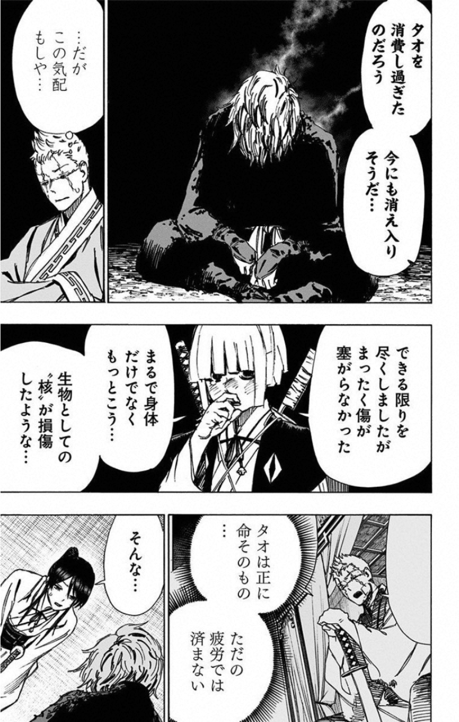 Jigokuraku (KAKU Yuuji) Chapter 51 7ページ