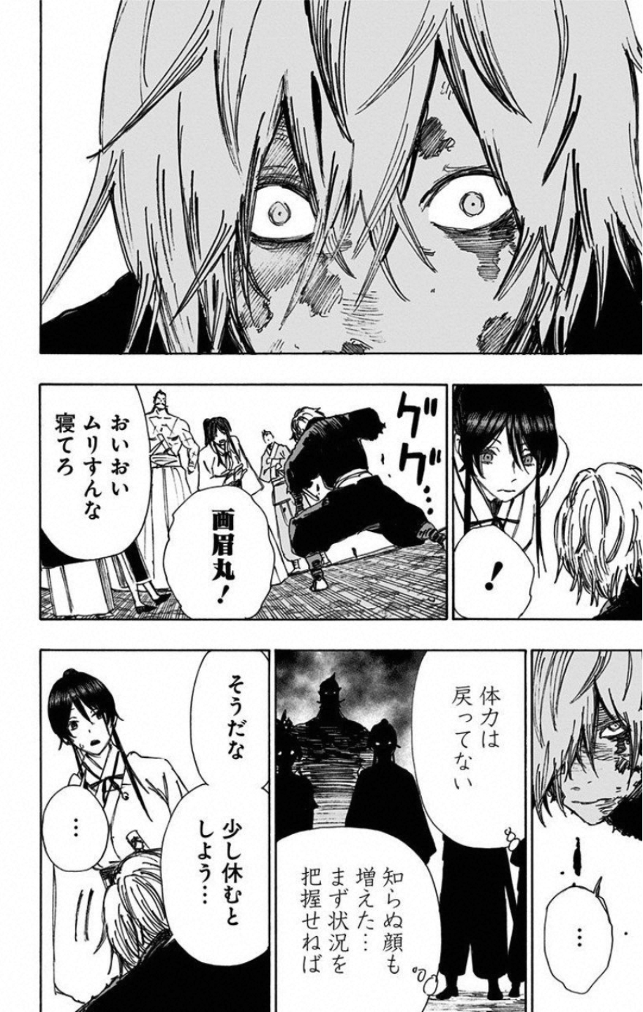 Jigokuraku (KAKU Yuuji) Chapter 51 8ページ