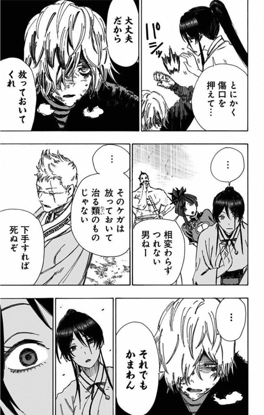 Jigokuraku (KAKU Yuuji) Chapter 51 9ページ