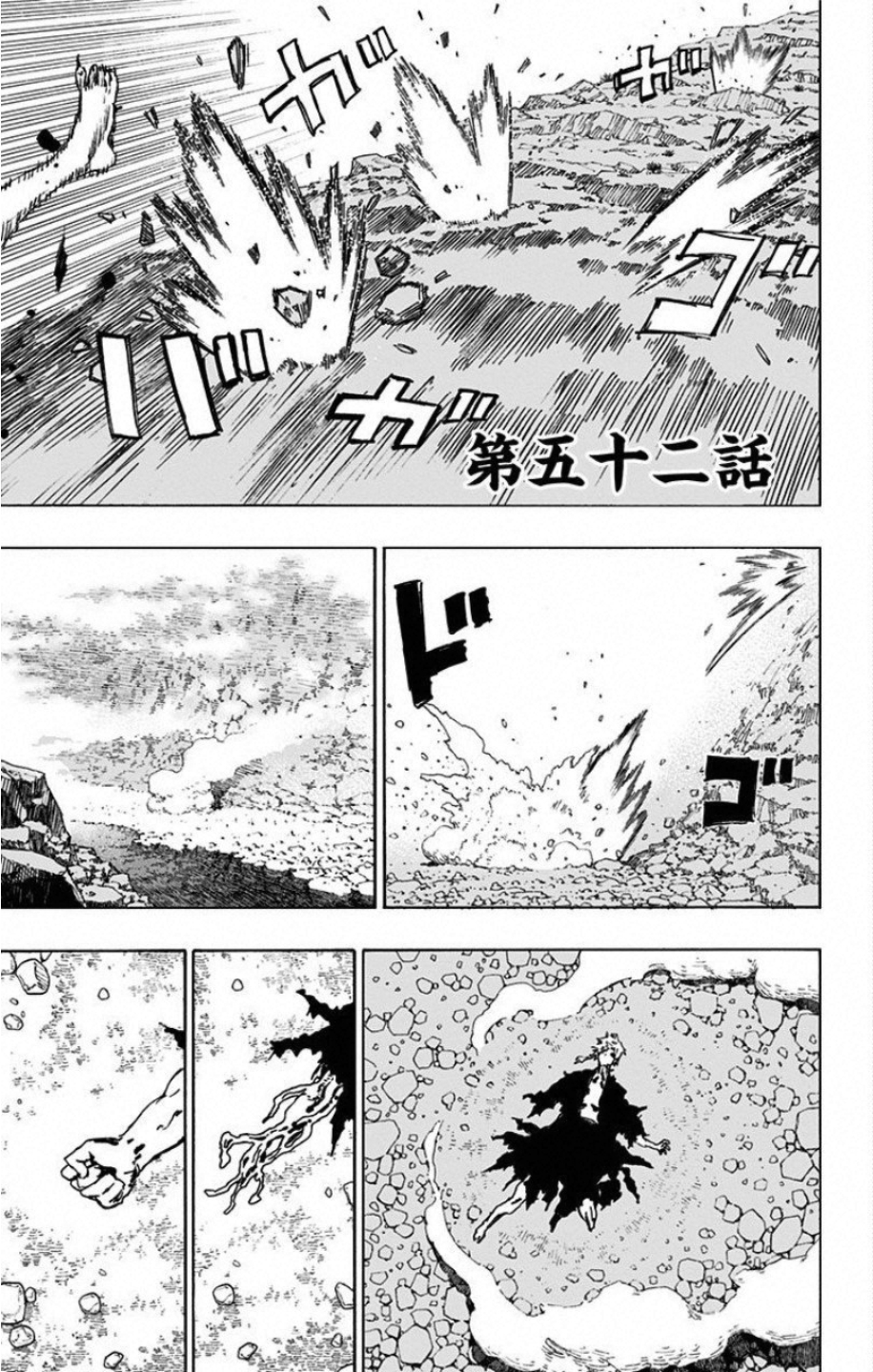 Jigokuraku (KAKU Yuuji) Chapter 52 1ページ