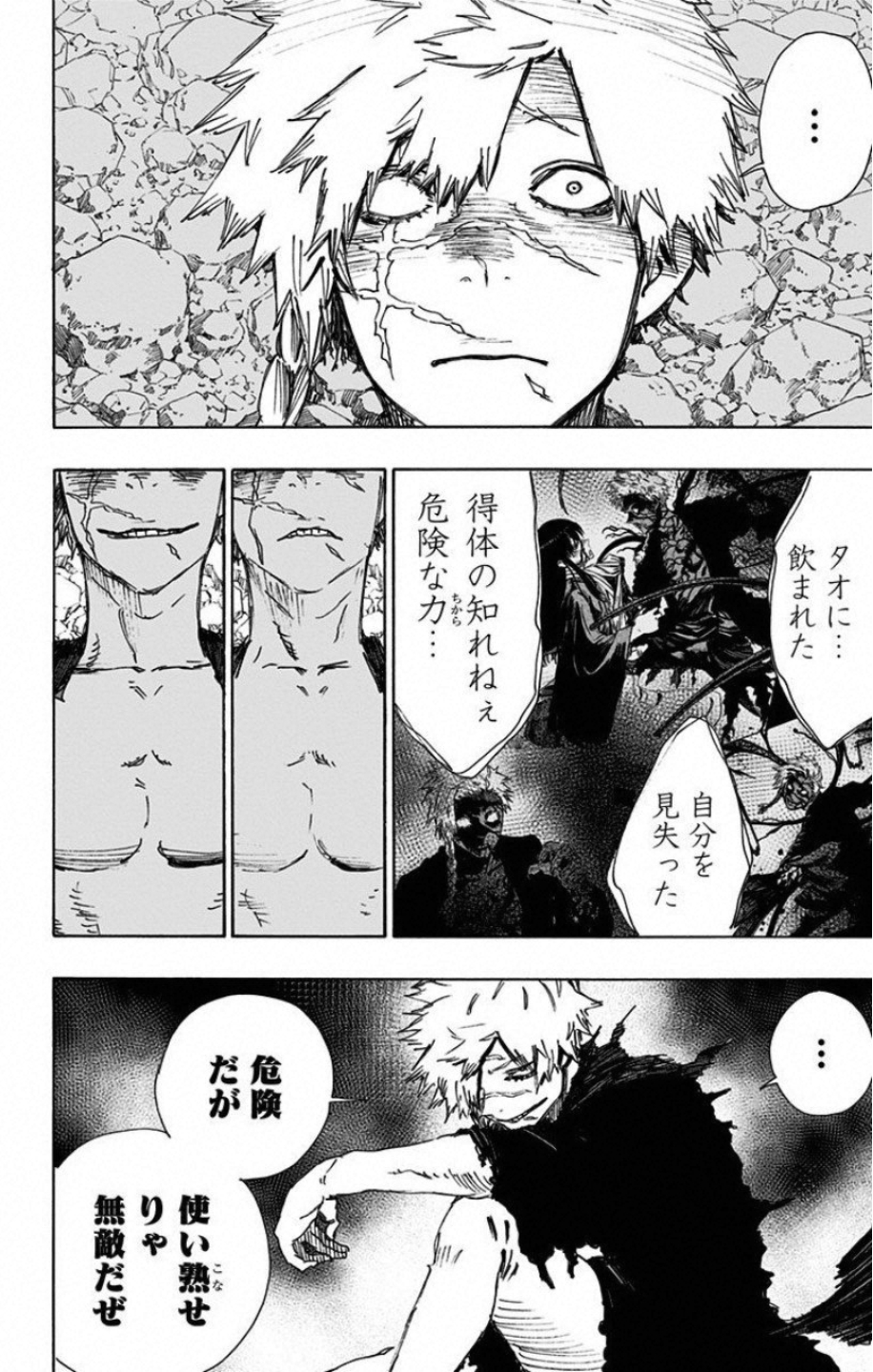 Jigokuraku (KAKU Yuuji) Chapter 52 2ページ