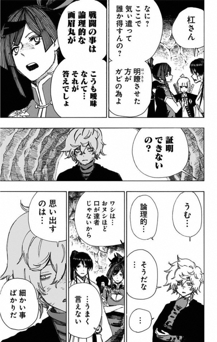 Jigokuraku (KAKU Yuuji) Chapter 52 11ページ