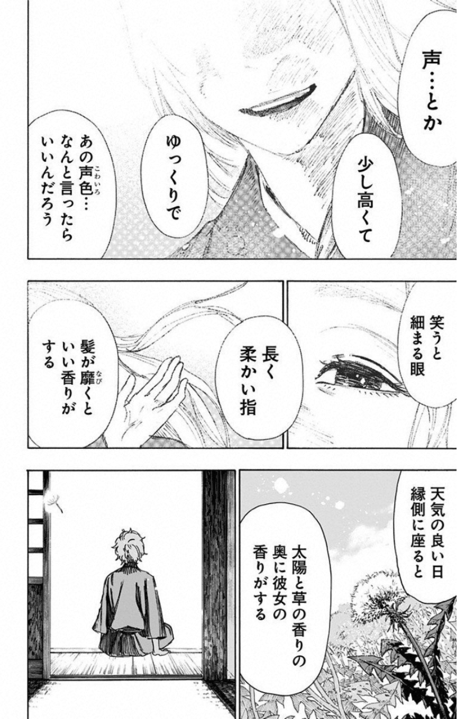 Jigokuraku (KAKU Yuuji) Chapter 52 12ページ
