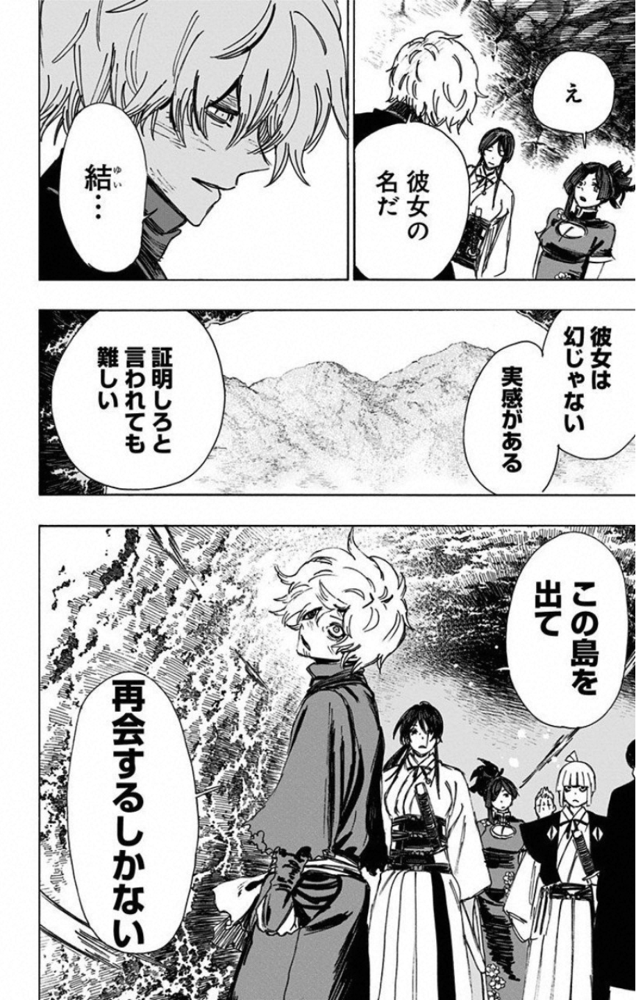 Jigokuraku (KAKU Yuuji) Chapter 52 16ページ