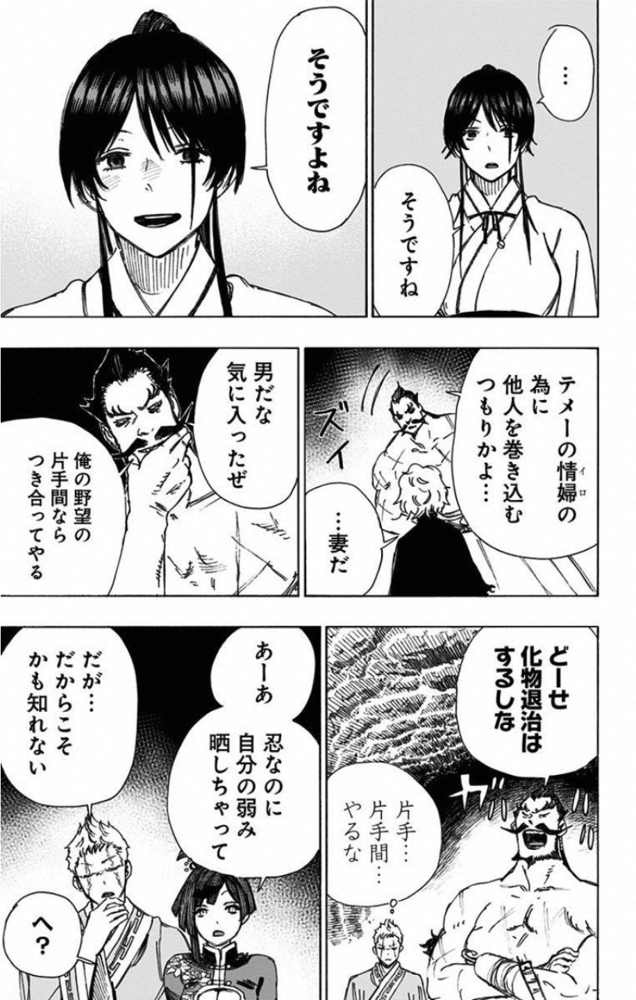 Jigokuraku (KAKU Yuuji) Chapter 52 17ページ