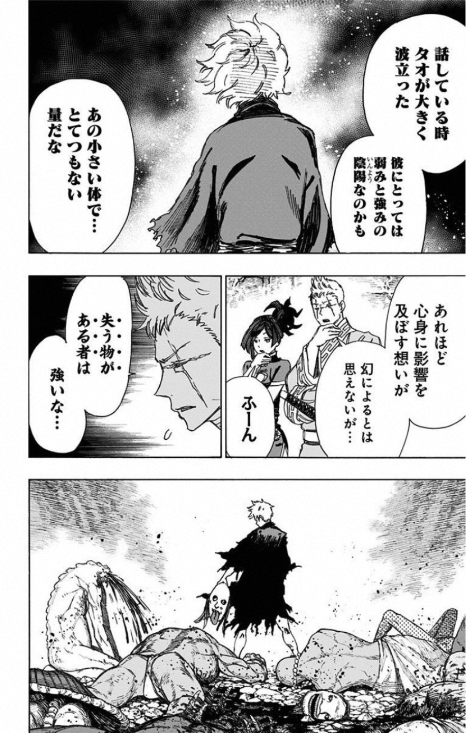 Jigokuraku (KAKU Yuuji) Chapter 52 18ページ