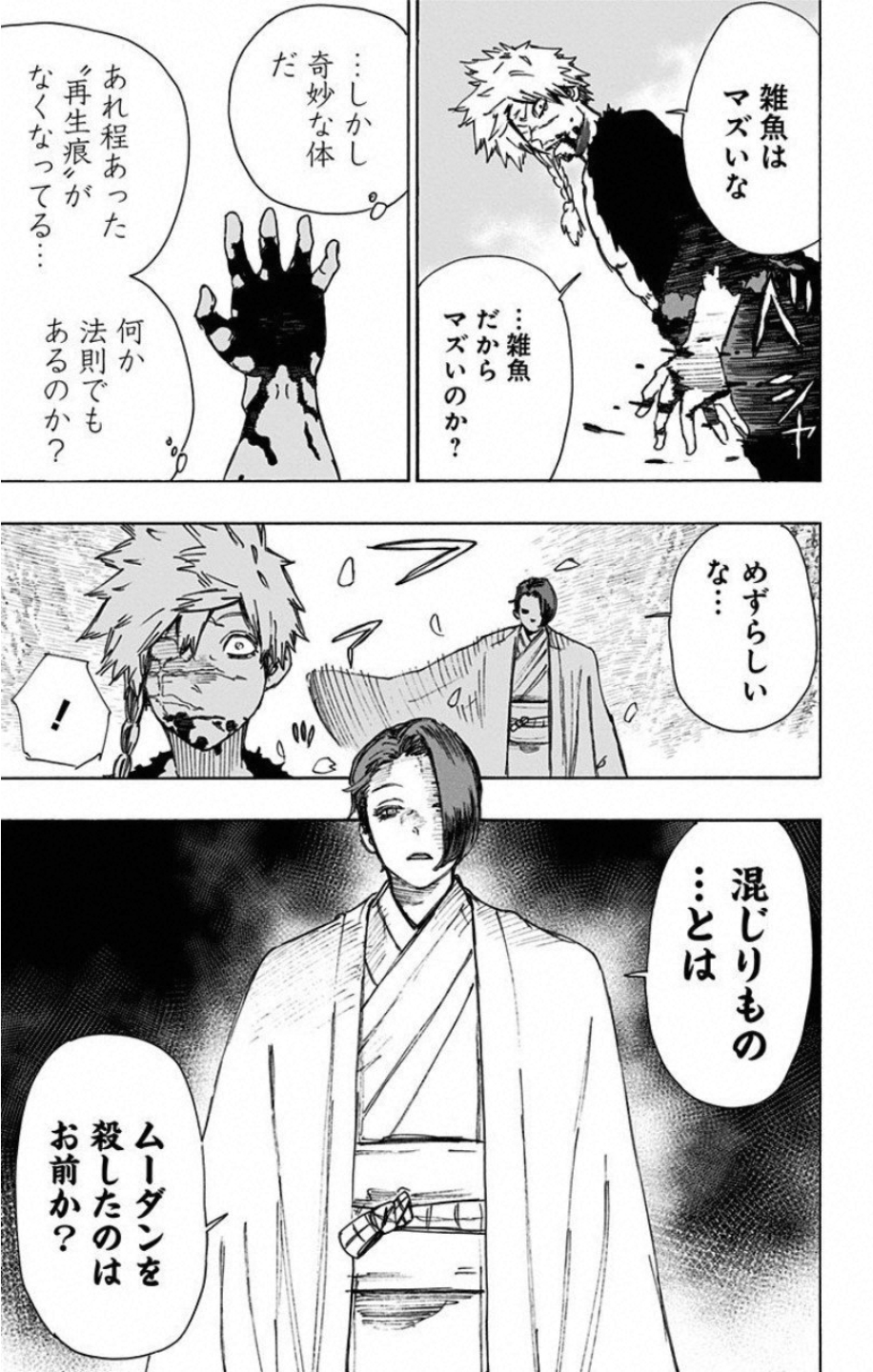 Jigokuraku (KAKU Yuuji) Chapter 52 19ページ