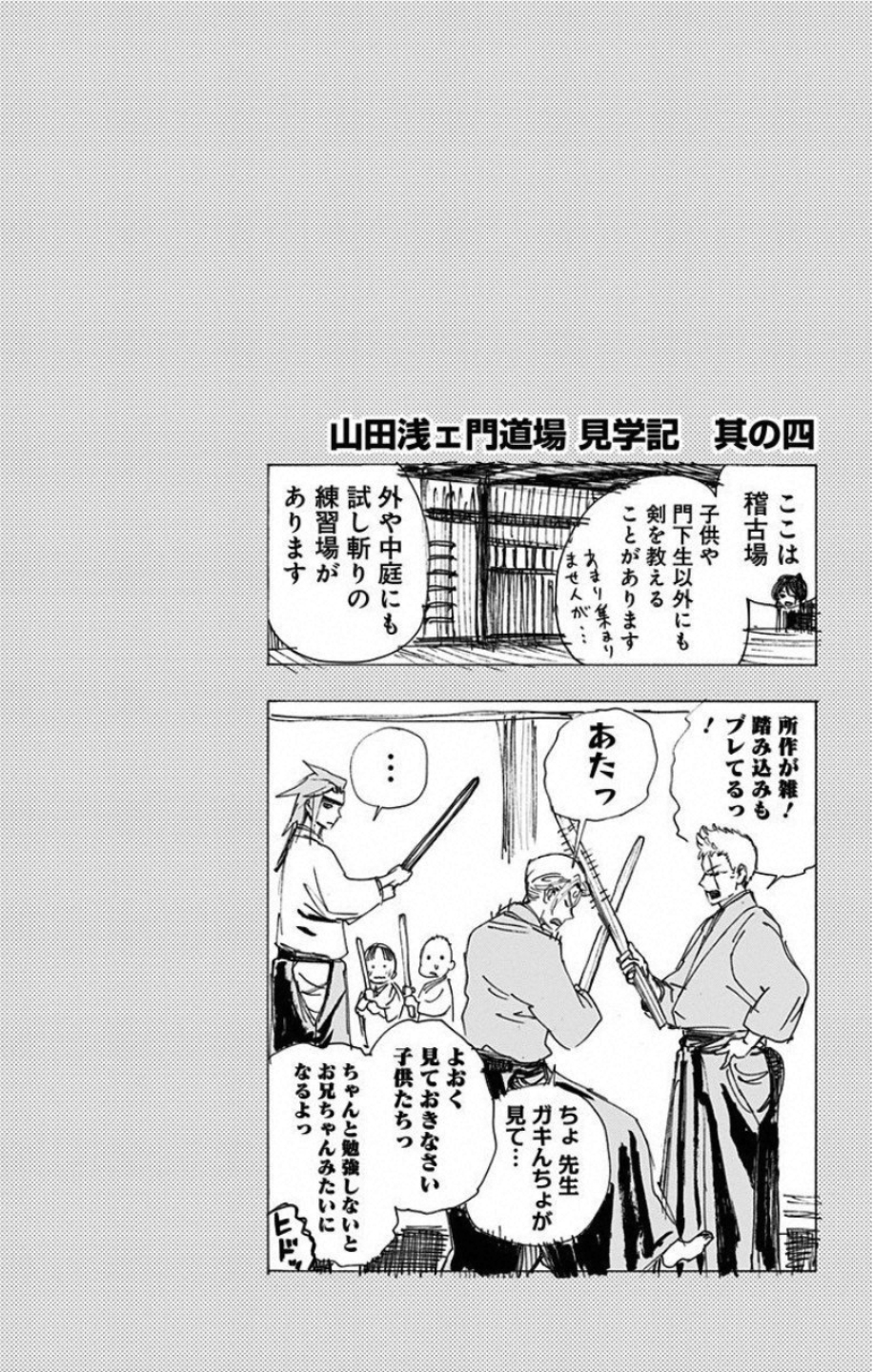 Jigokuraku (KAKU Yuuji) Chapter 52 20ページ