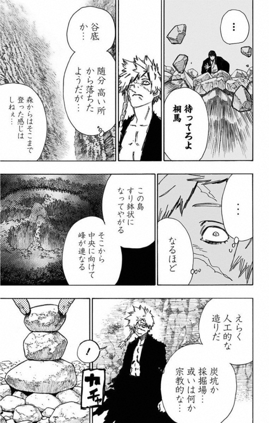 Jigokuraku (KAKU Yuuji) Chapter 52 3ページ