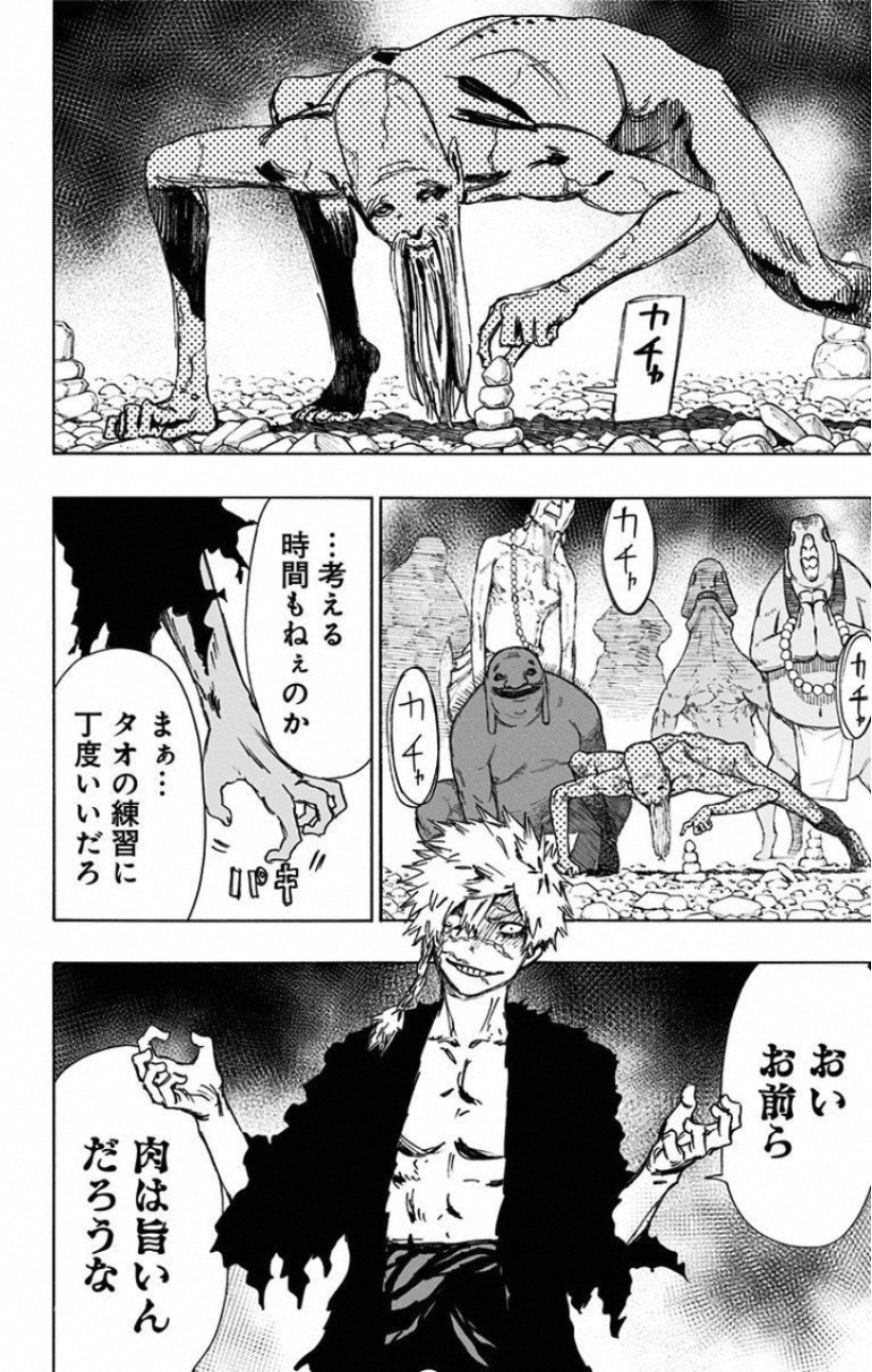 Jigokuraku (KAKU Yuuji) Chapter 52 4ページ