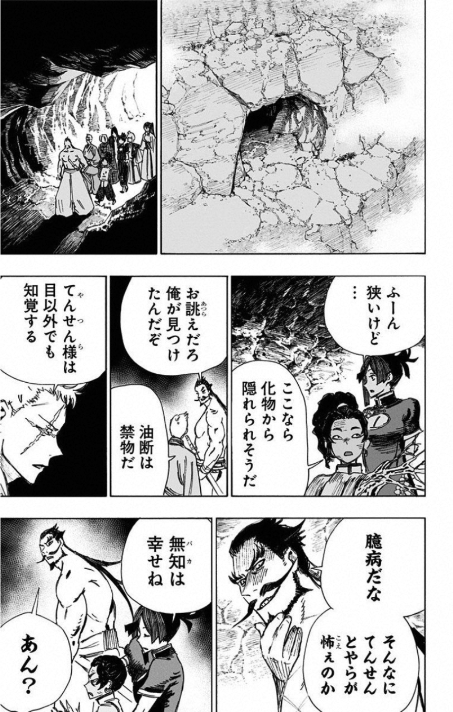 Jigokuraku (KAKU Yuuji) Chapter 52 5ページ