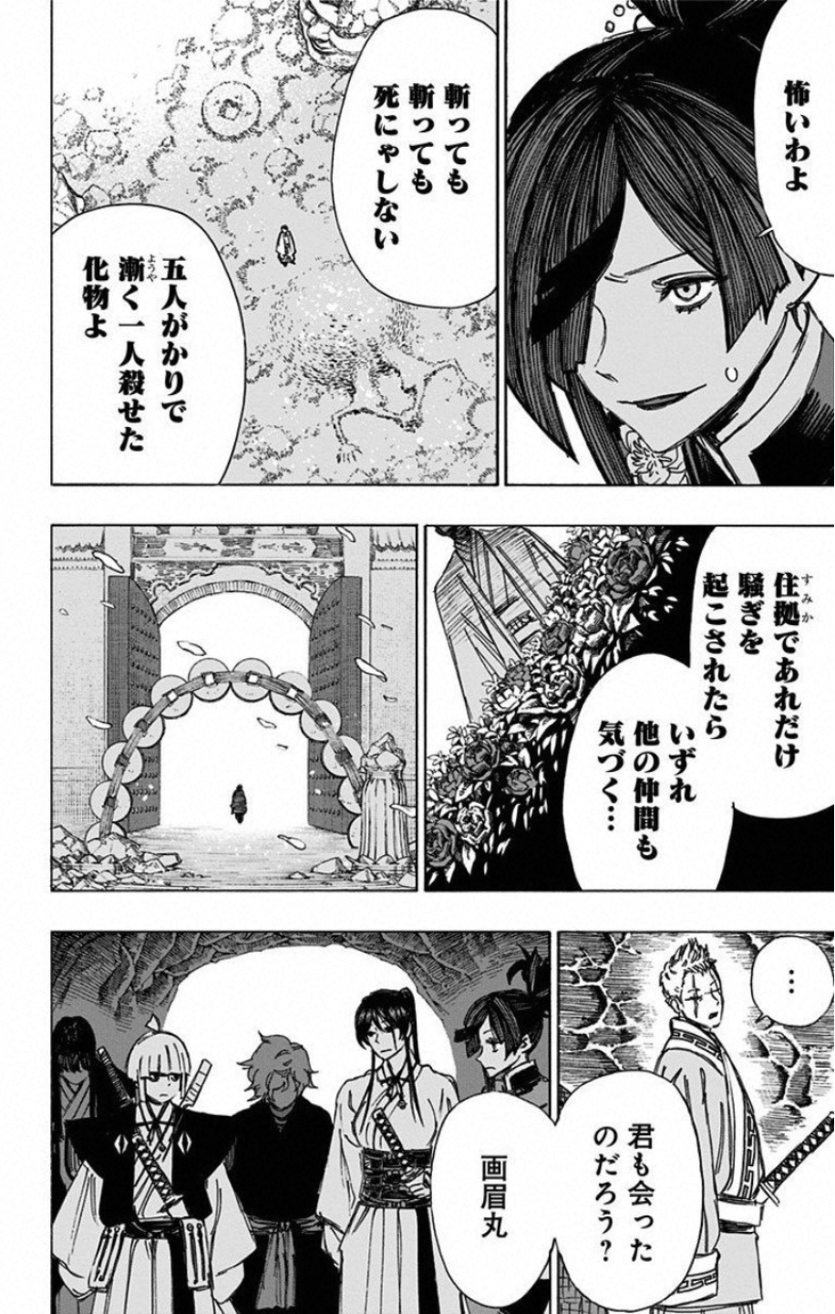 Jigokuraku (KAKU Yuuji) Chapter 52 6ページ