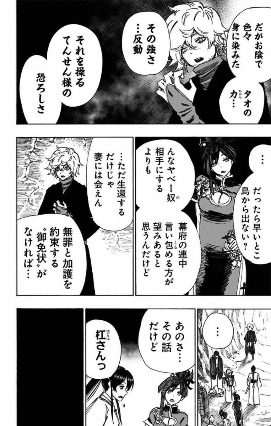 Jigokuraku (KAKU Yuuji) Chapter 52 8ページ