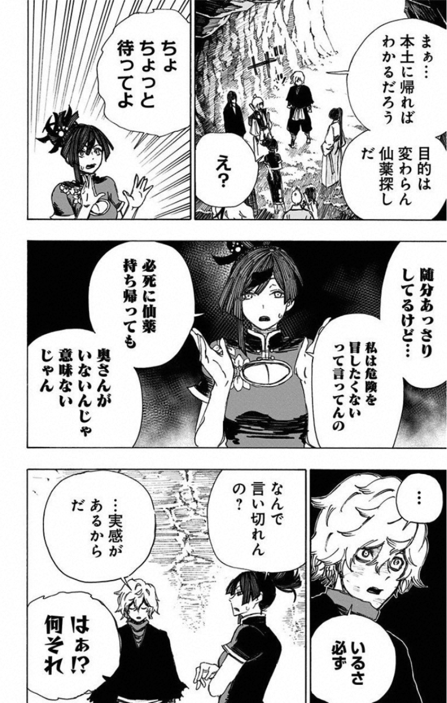 Jigokuraku (KAKU Yuuji) Chapter 52 10ページ