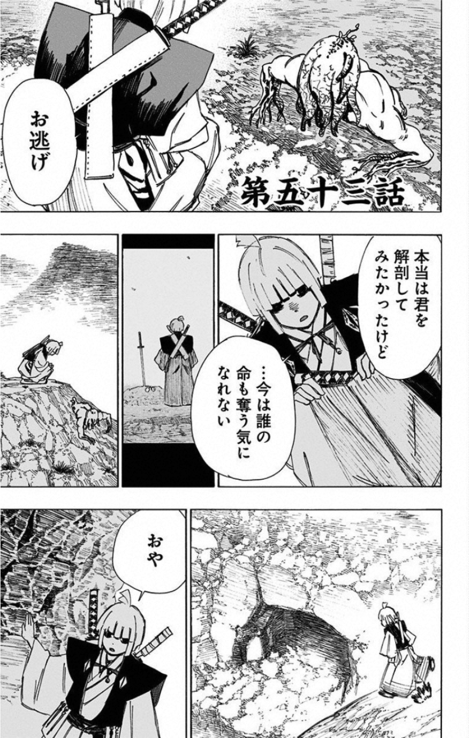 Jigokuraku (KAKU Yuuji) Chapter 53 1ページ