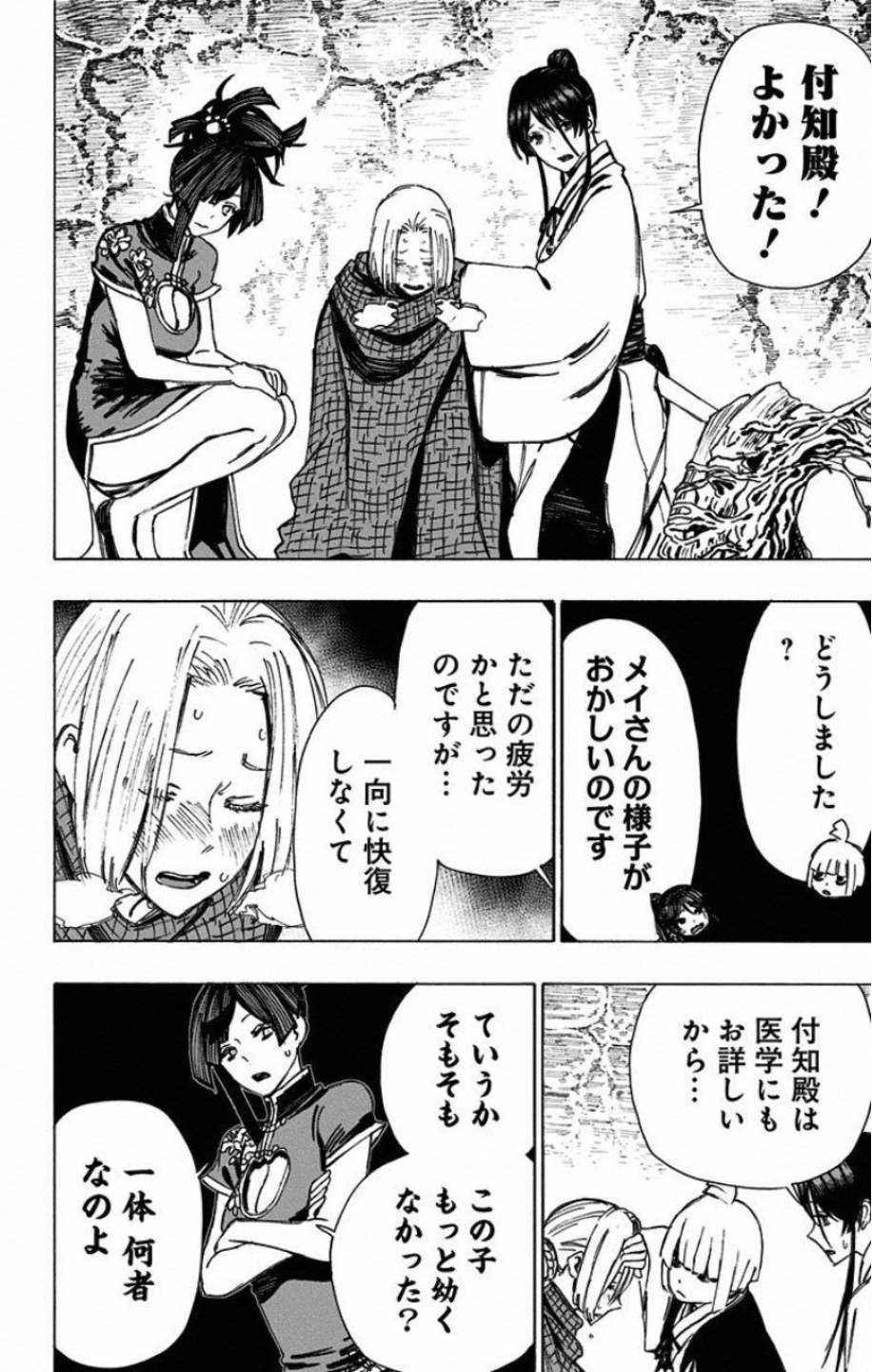 Jigokuraku (KAKU Yuuji) Chapter 53 2ページ