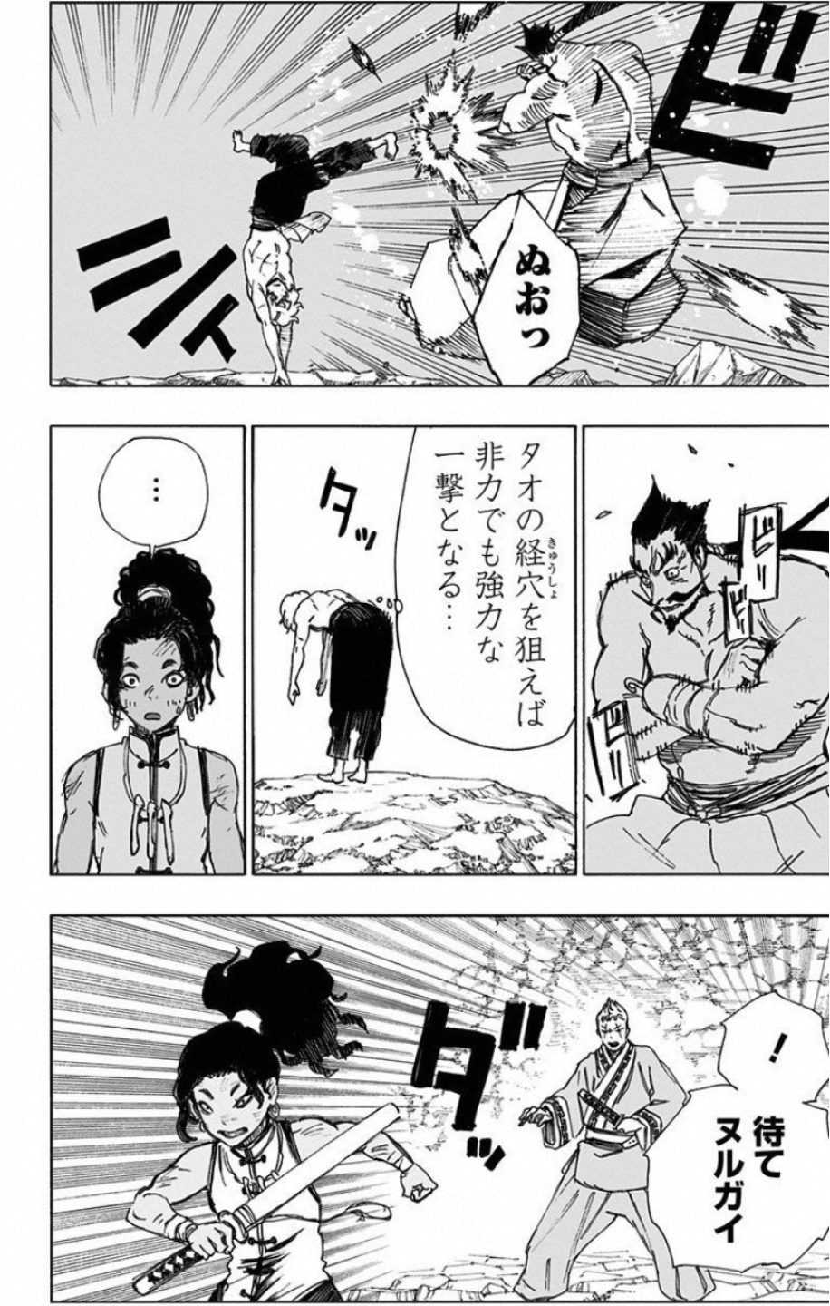 Jigokuraku (KAKU Yuuji) Chapter 53 12ページ