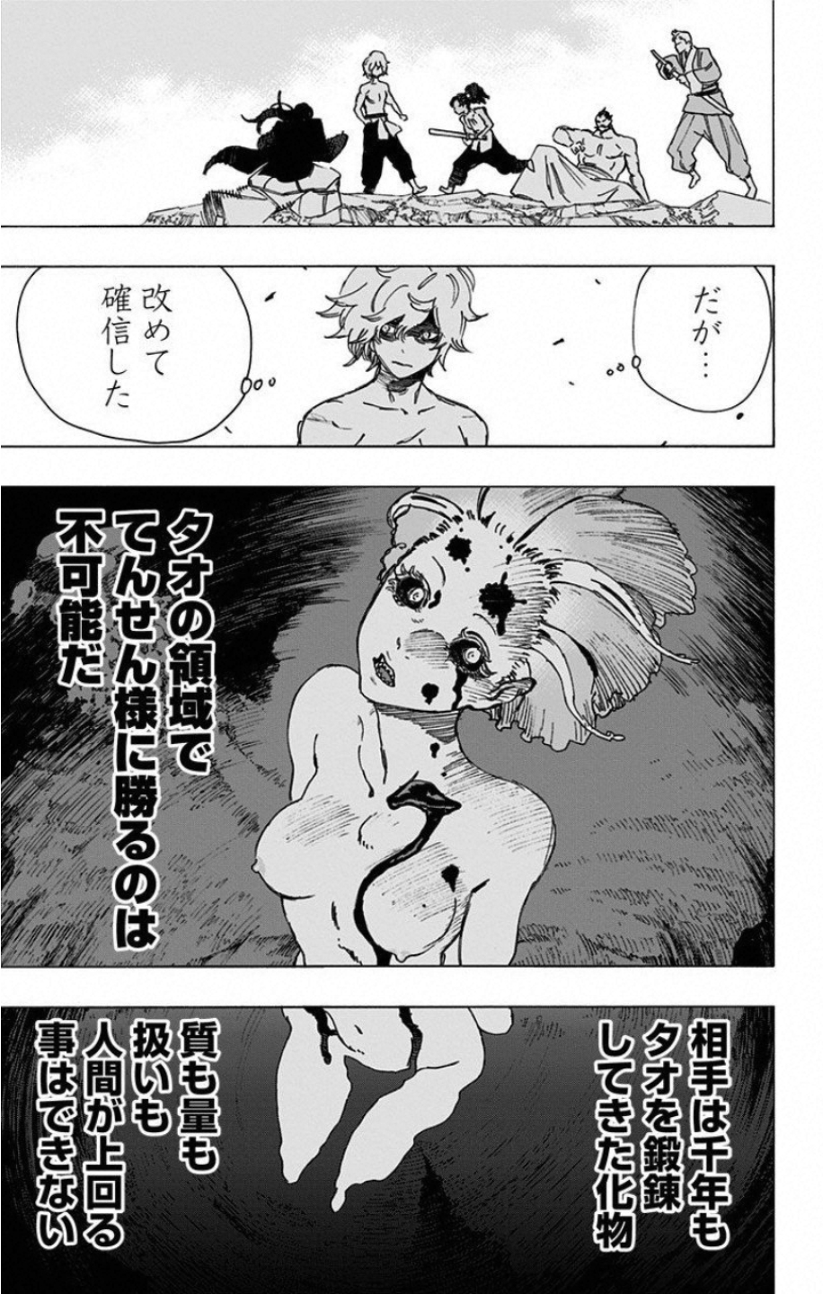 Jigokuraku (KAKU Yuuji) Chapter 53 13ページ