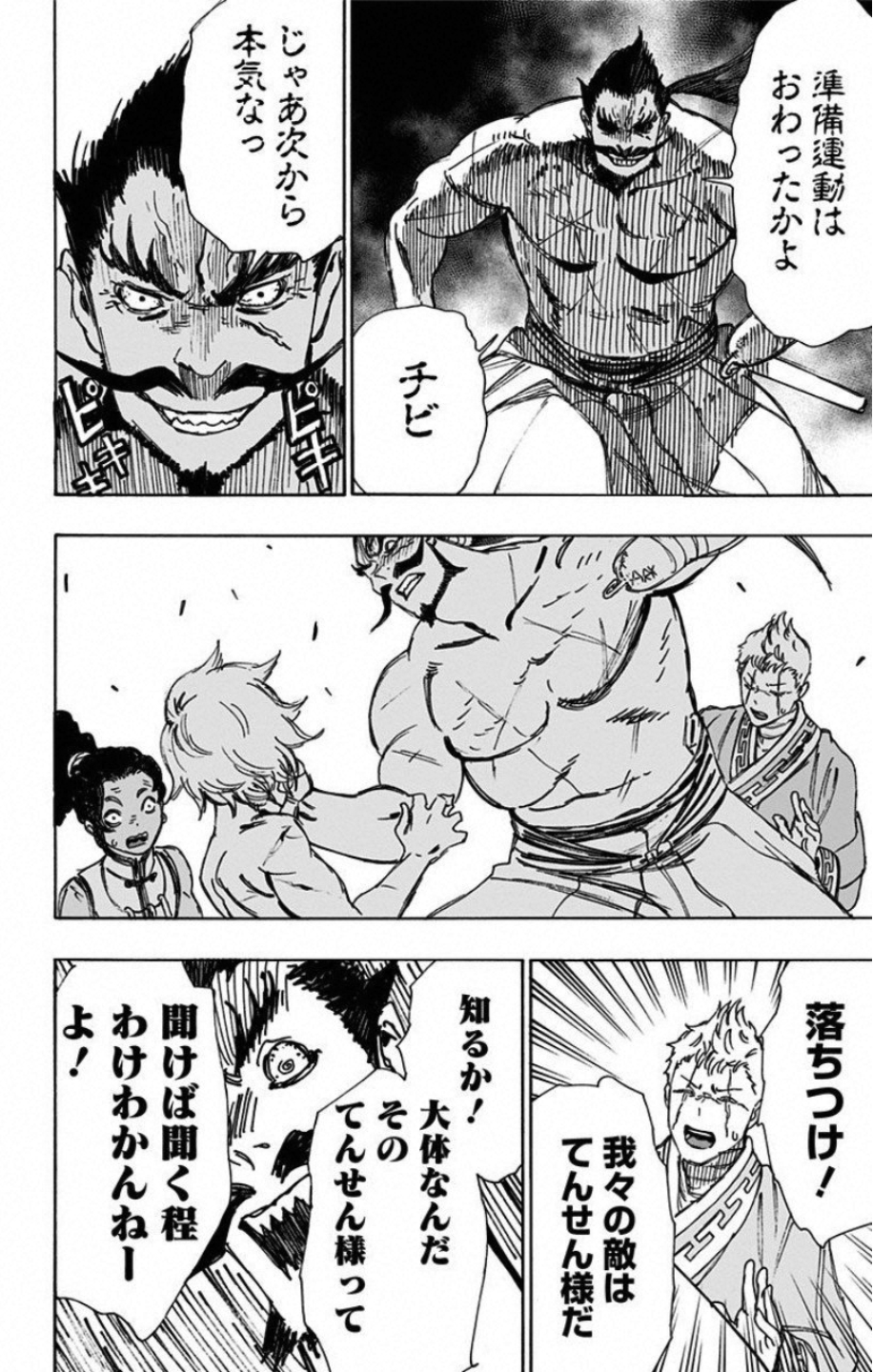 Jigokuraku (KAKU Yuuji) Chapter 53 16ページ