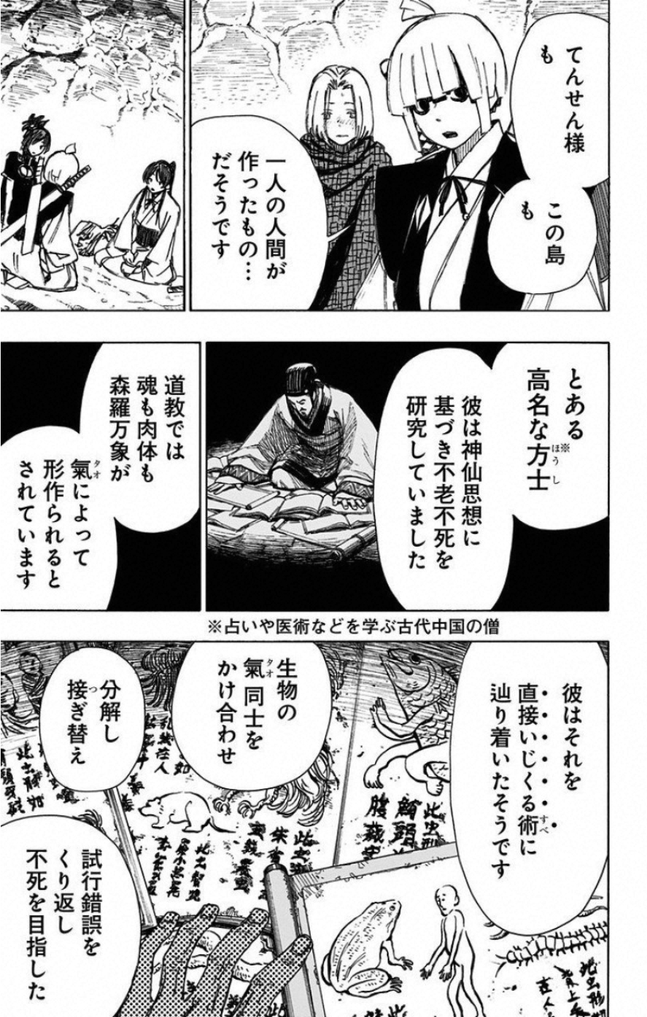 Jigokuraku (KAKU Yuuji) Chapter 53 17ページ