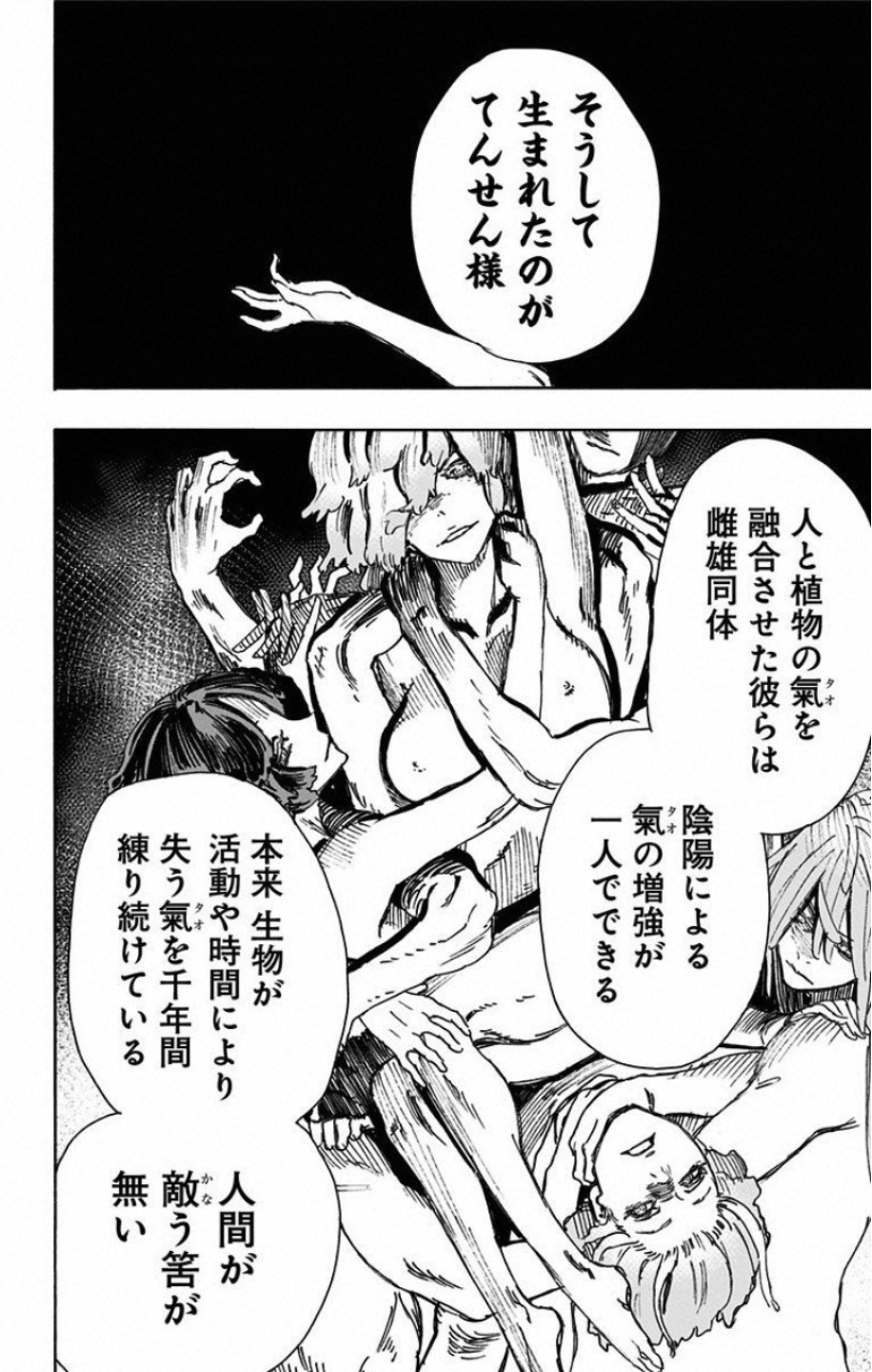 Jigokuraku (KAKU Yuuji) Chapter 53 18ページ