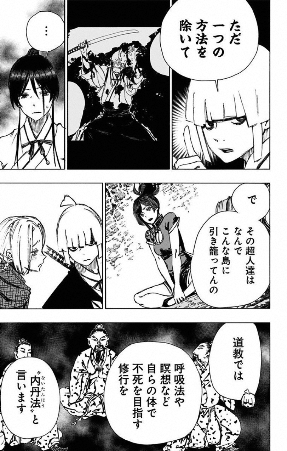 Jigokuraku (KAKU Yuuji) Chapter 53 19ページ