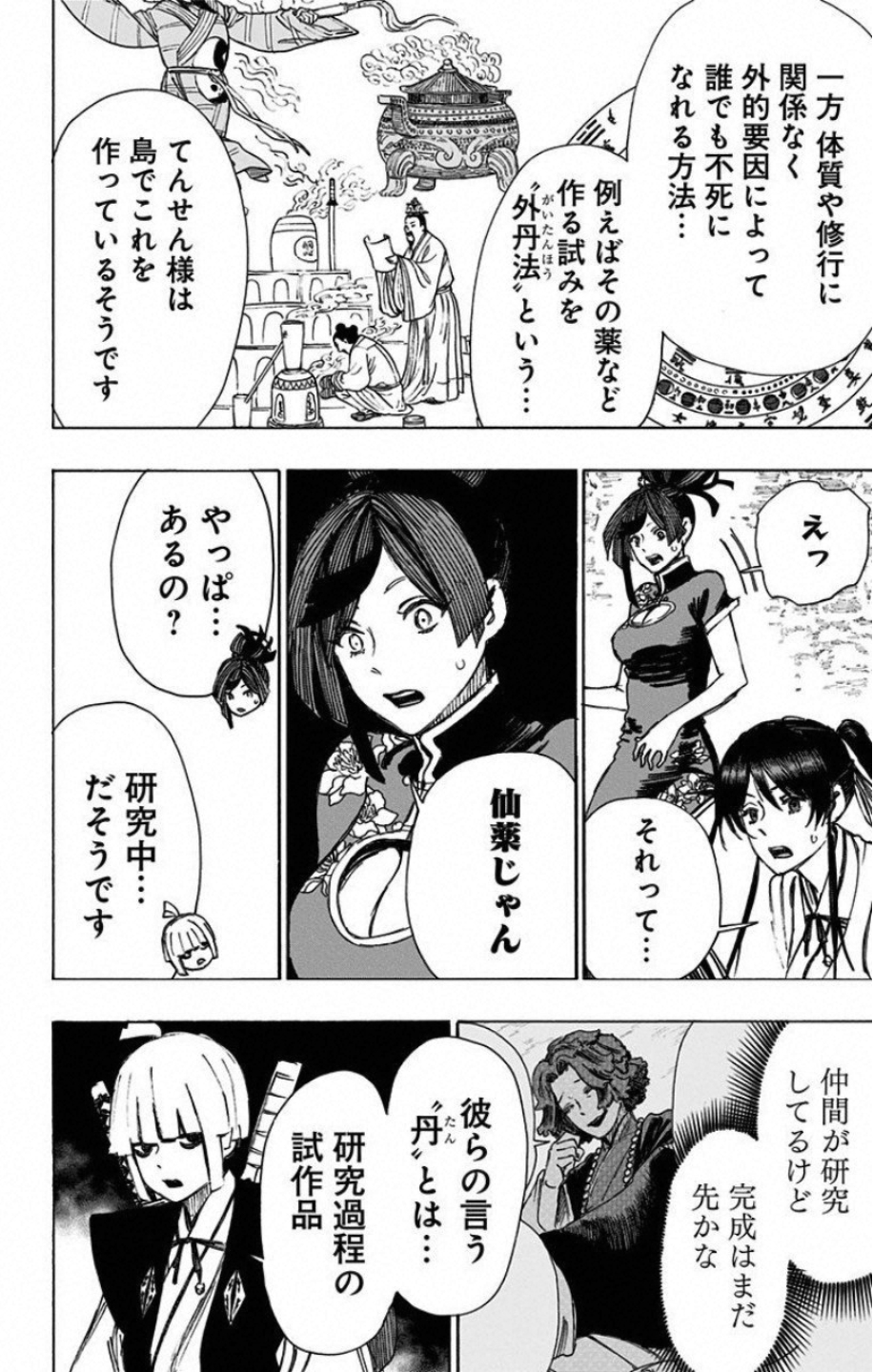 Jigokuraku (KAKU Yuuji) Chapter 53 20ページ