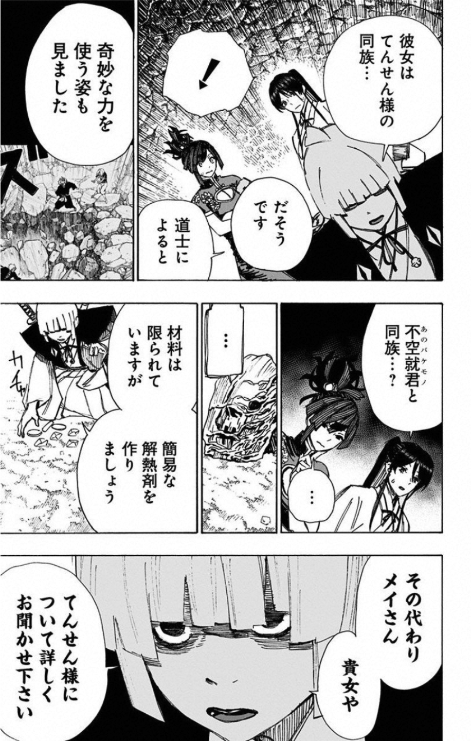 Jigokuraku (KAKU Yuuji) Chapter 53 3ページ