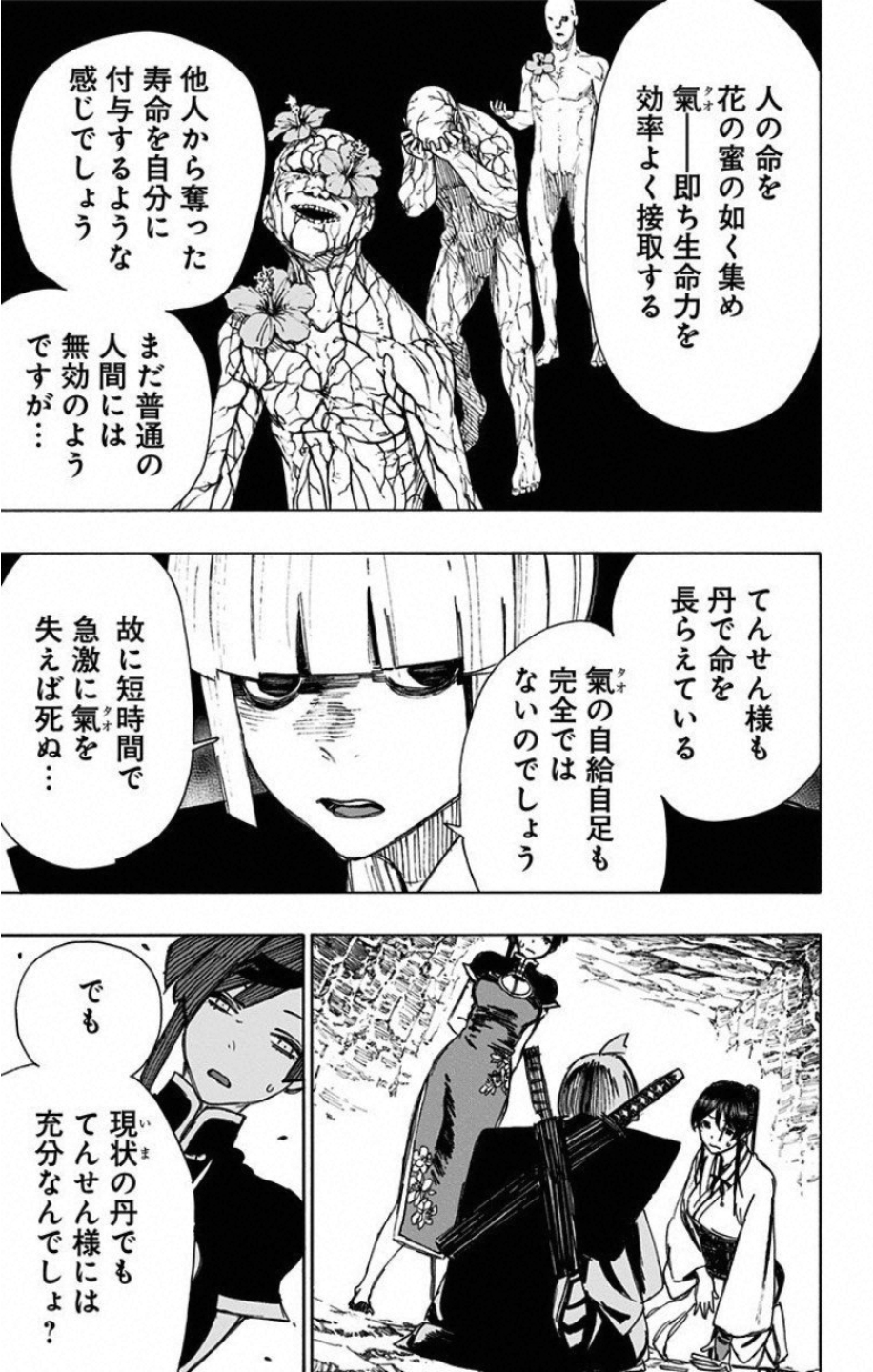 Jigokuraku (KAKU Yuuji) Chapter 53 21ページ