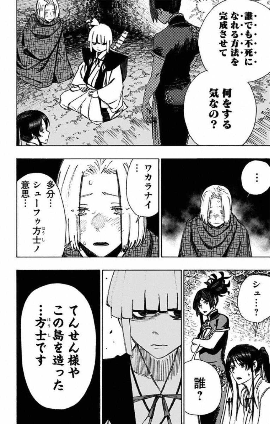Jigokuraku (KAKU Yuuji) Chapter 53 22ページ