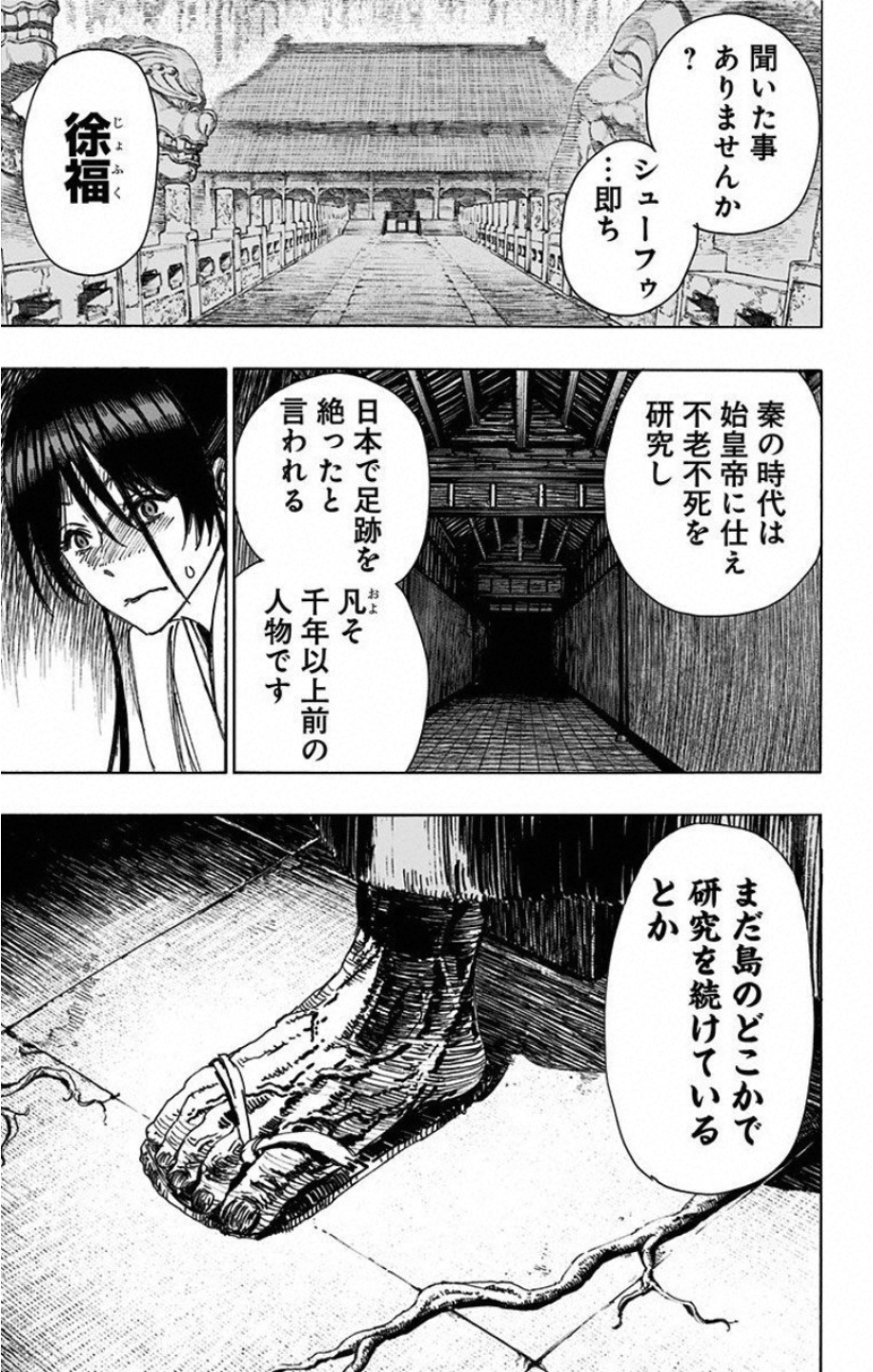 Jigokuraku (KAKU Yuuji) Chapter 53 23ページ