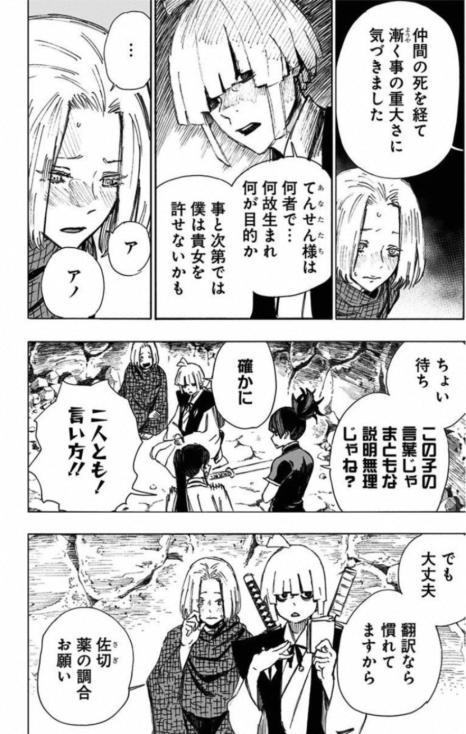 Jigokuraku (KAKU Yuuji) Chapter 53 4ページ