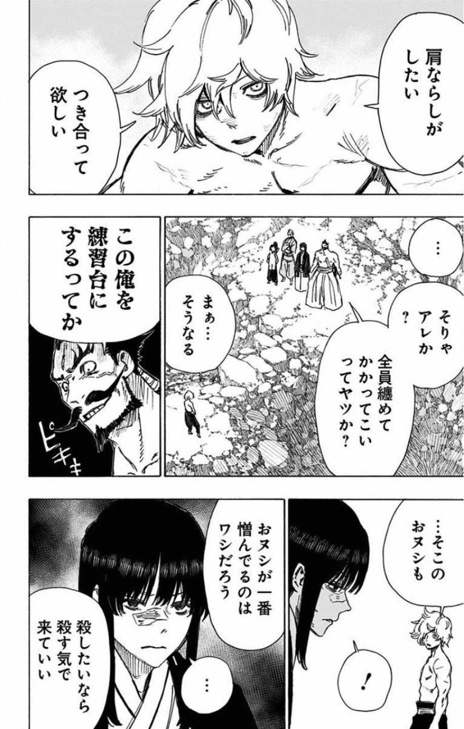 Jigokuraku (KAKU Yuuji) Chapter 53 6ページ