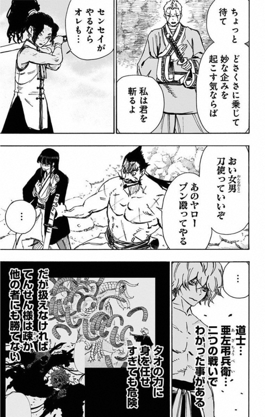 Jigokuraku (KAKU Yuuji) Chapter 53 7ページ