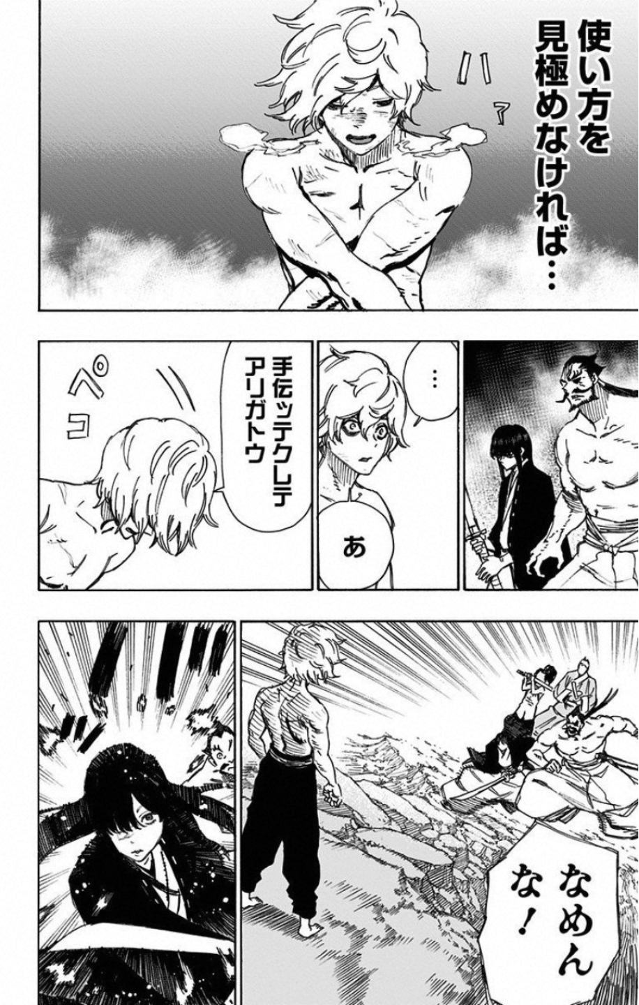 Jigokuraku (KAKU Yuuji) Chapter 53 8ページ
